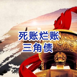 平谷要债公司